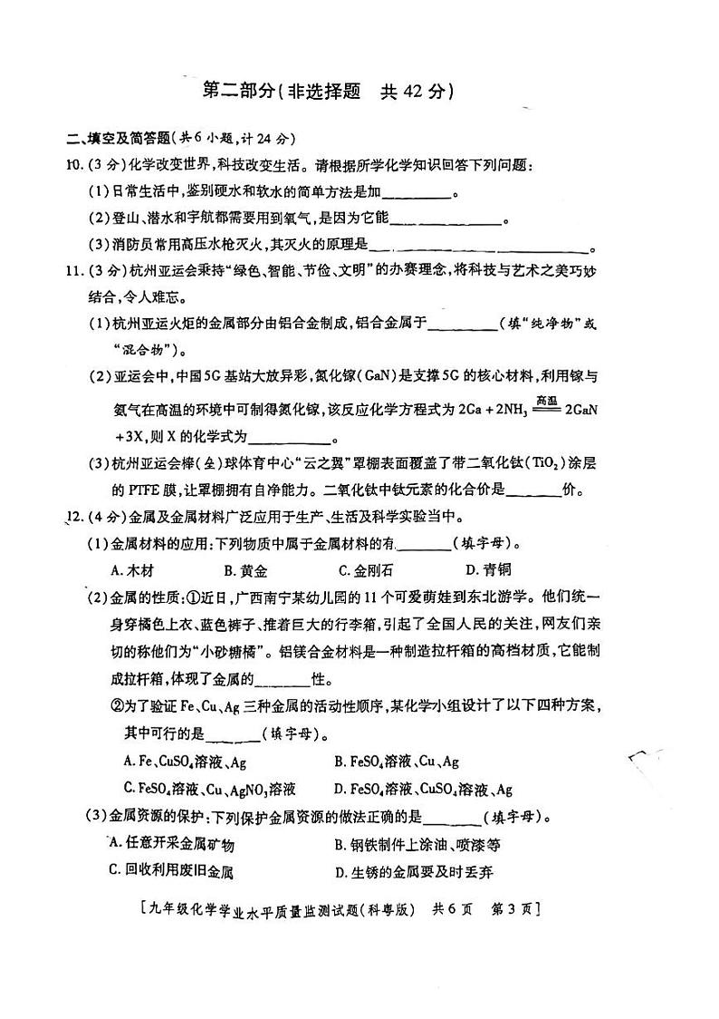 陕西省西安市第七十五中学2023--2024学年九年级上学期期末化学试卷第3页