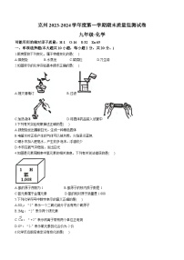 新疆克孜勒苏柯尔克孜自治州2023-2024学年九年级上学期期末化学试题