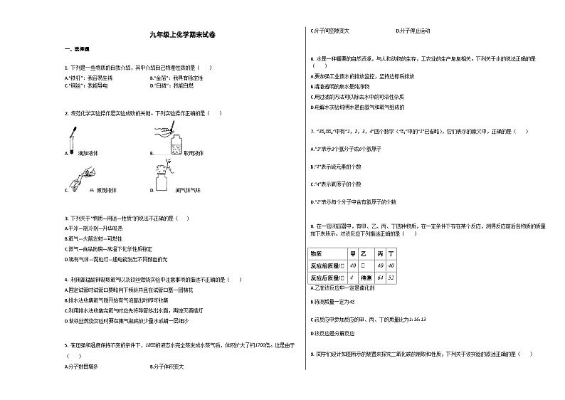 人教版九年级化学上册期末试卷第1页