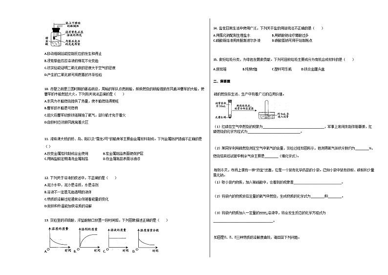 人教版九年级化学上册期末试卷第2页