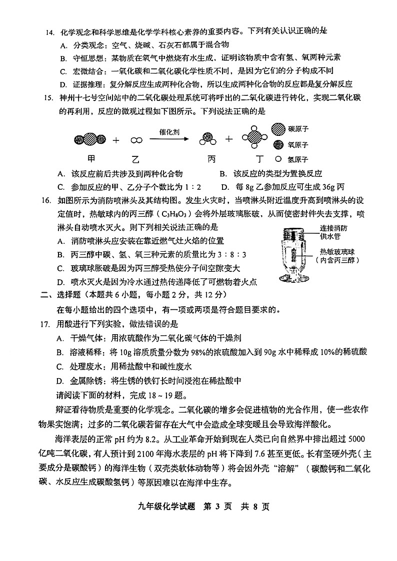 山东省胶州市2023-2024学年九年级上学期期末化学试题第3页