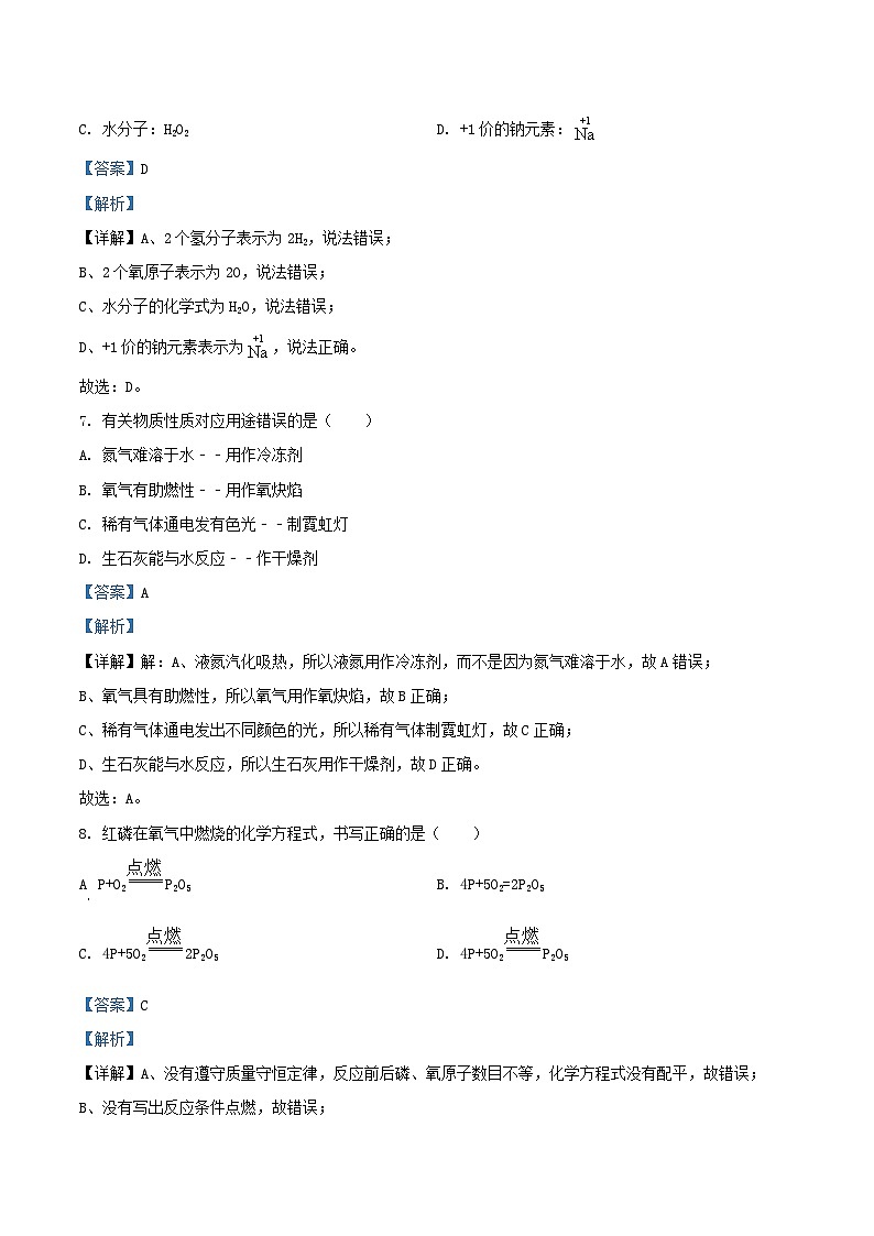 2020-2021学年上海市普陀区九年级上学期化学期中试题及答案第3页