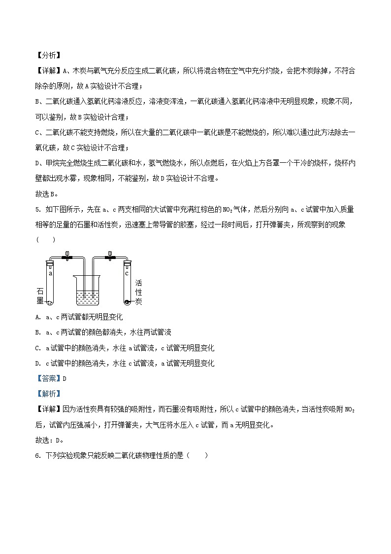 2020-2021学年上海市闵行区九年级上学期化学12月月考试题及答案第3页