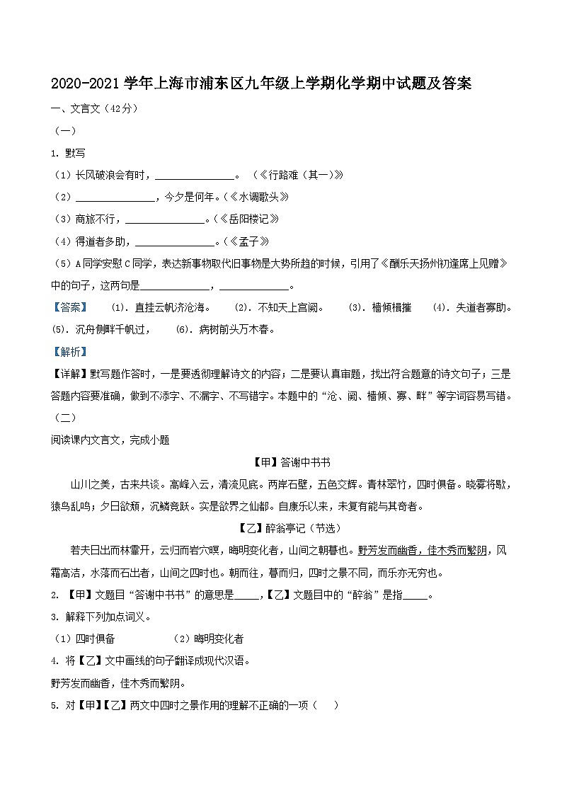 2020-2021学年上海市浦东区九年级上学期化学期中试题及答案01