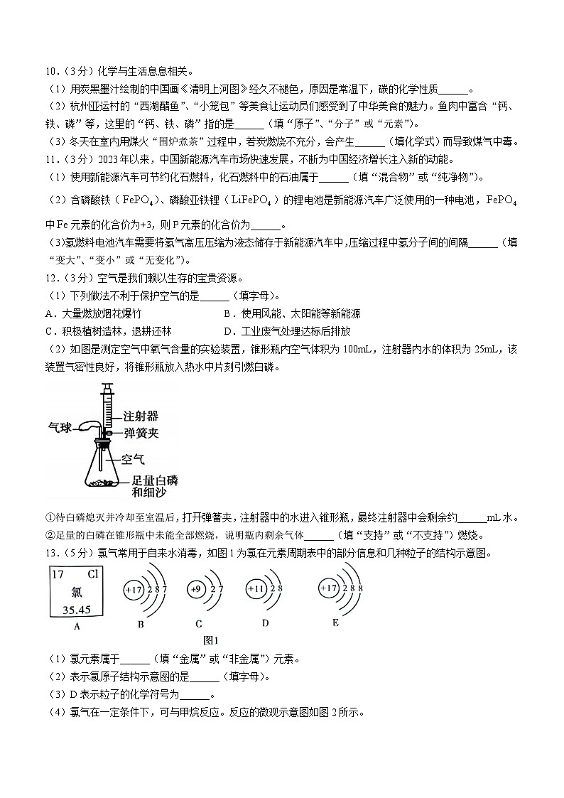 陕西省渭南市华阴市2023-2024学年九年级上学期期末化学试题第3页
