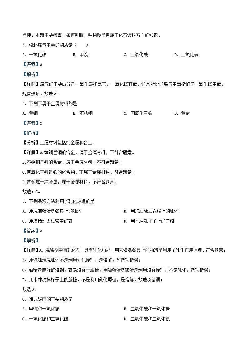 2020-2021学年天津市北辰区九年级上学期化学期末试题及答案第2页