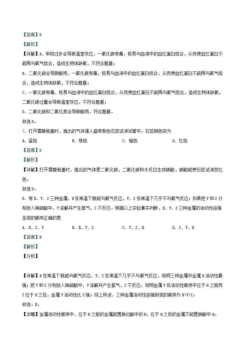 2020-2021学年天津市北辰区九年级上学期化学期末试题及答案第3页