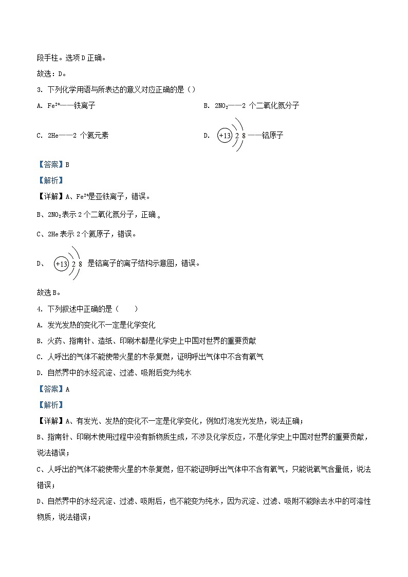 2020-2021学年天津市和平区九年级上学期化学第一次月考试题及答案第2页