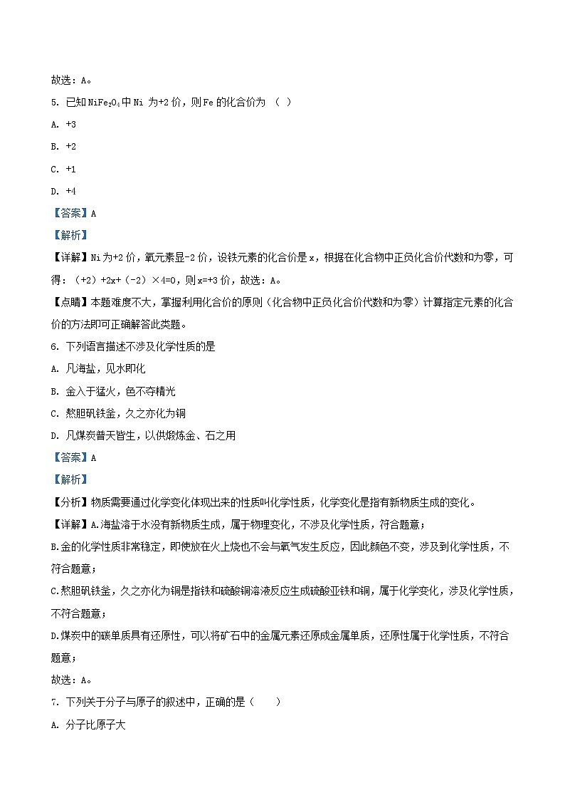 2020-2021学年天津市和平区九年级上学期化学第一次月考试题及答案第3页