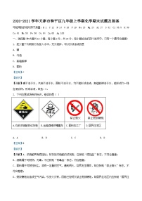 2020-2021学年天津市和平区九年级上学期化学期末试题及答案