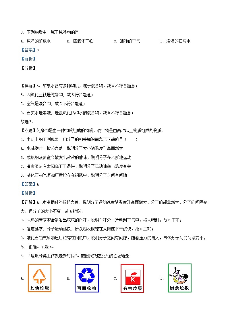 2020-2021学年天津市河东区九年级上学期化学期末试题及答案02