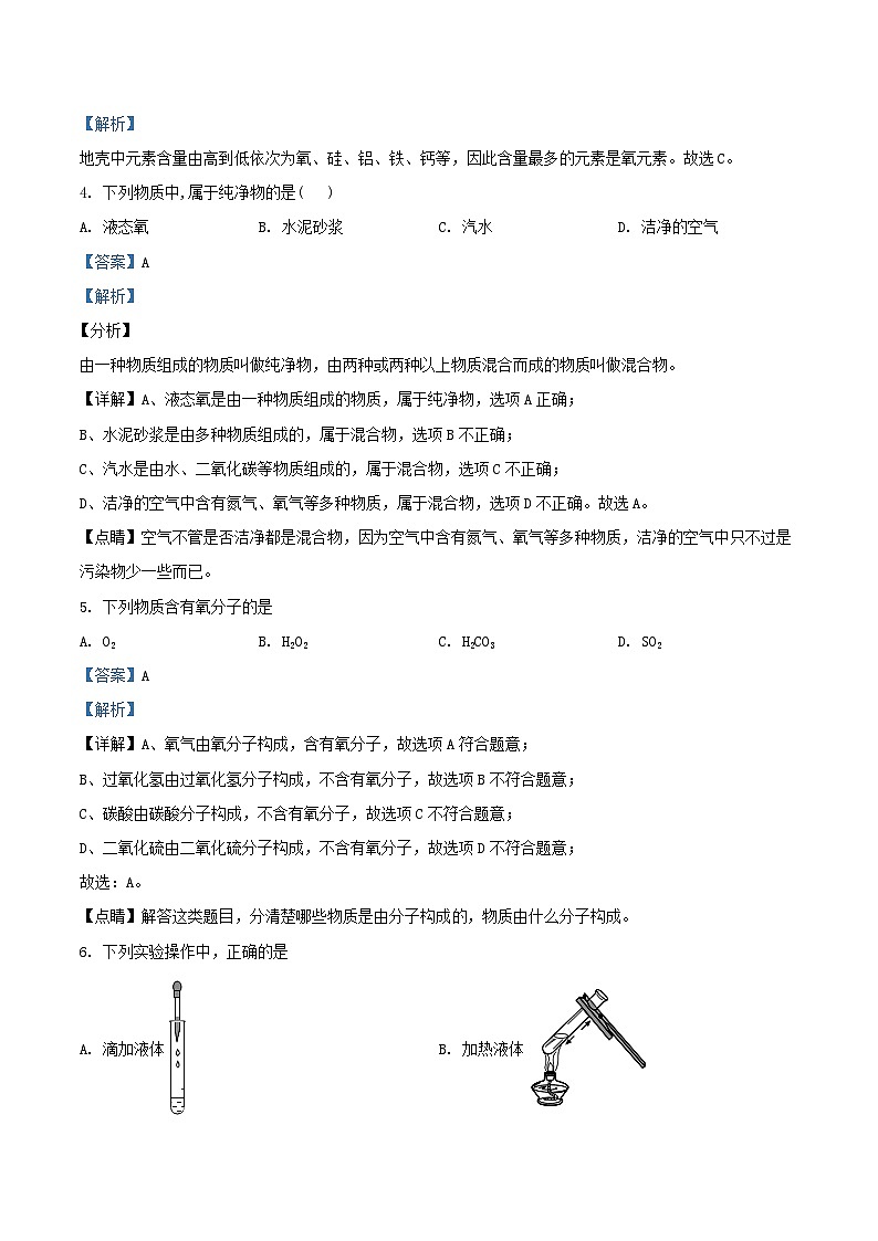 2020-2021学年天津市河西区九年级上学期化学期中试题及答案第2页