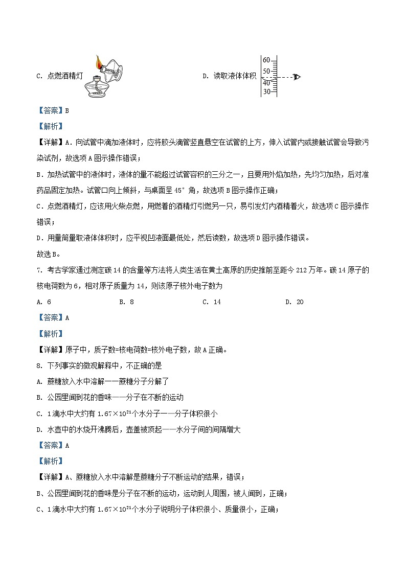 2020-2021学年天津市河西区九年级上学期化学期中试题及答案第3页