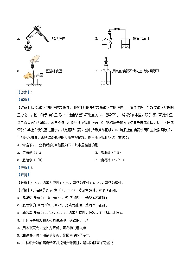 2020-2021学年天津市红桥区九年级上学期化学期末试题及答案第2页