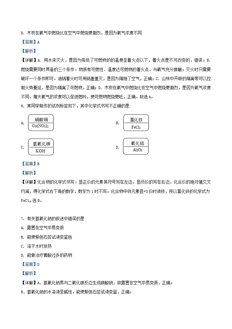 2020-2021学年天津市红桥区九年级上学期化学期末试题及答案第3页