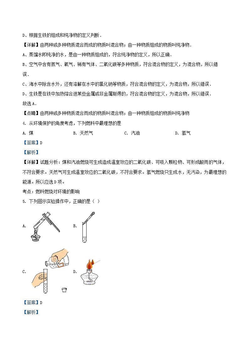 2020-2021学年天津市九年级上学期化学期末试题及答案第2页