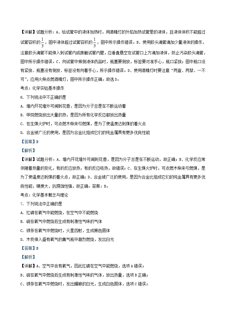 2020-2021学年天津市九年级上学期化学期末试题及答案第3页