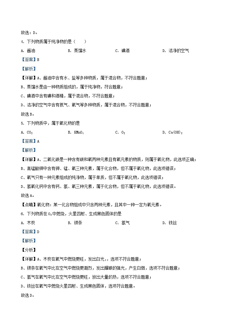 2021-2022学年北京昌平区初三上学期化学期末试卷及答案02
