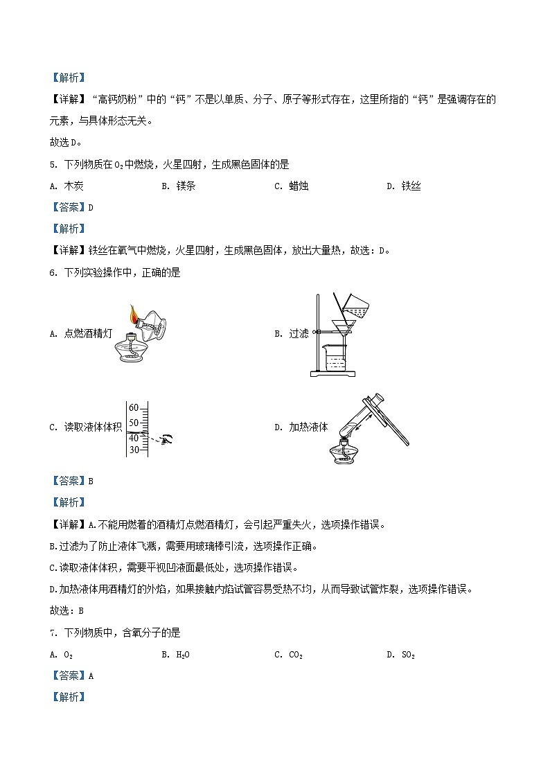 2021-2022学年北京朝阳区初三上学期化学期末试卷及答案第2页