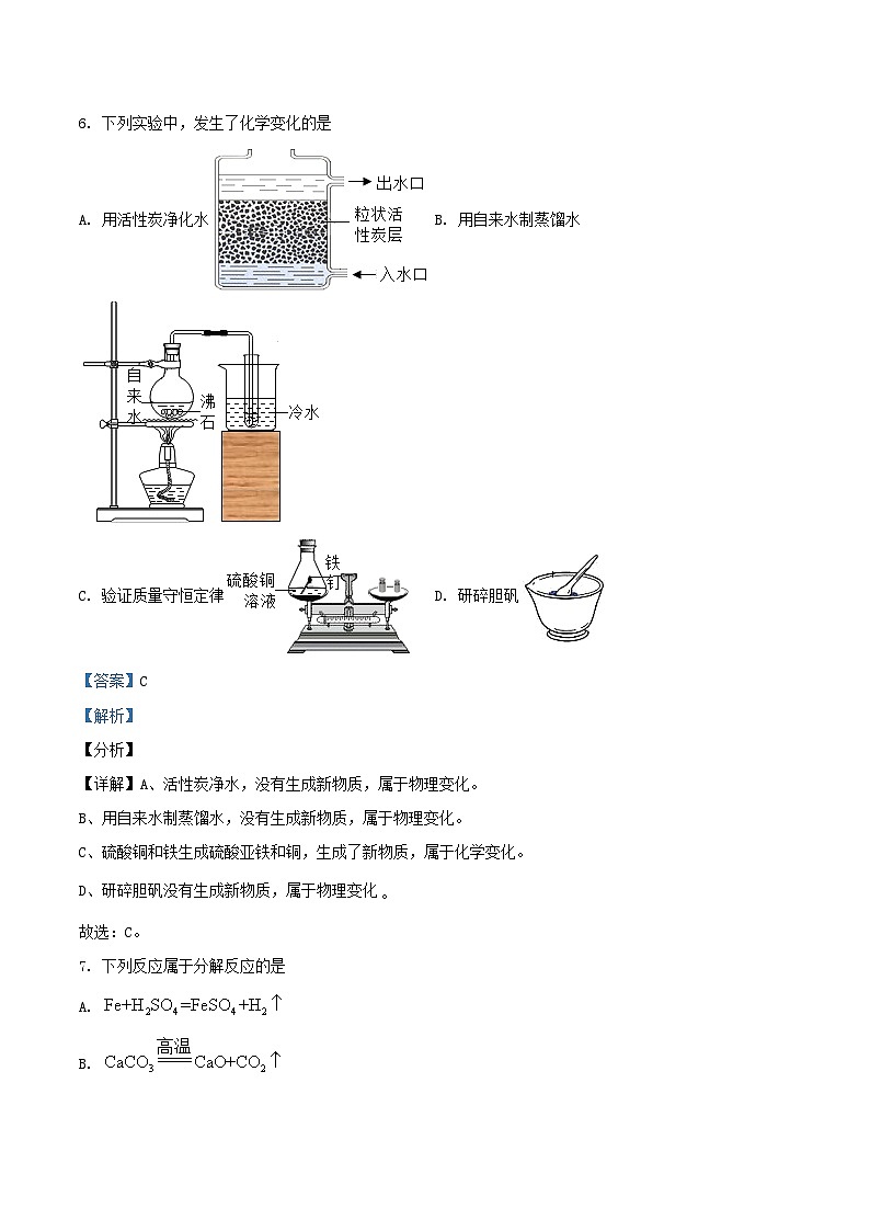 2021-2022学年北京东城区初三上学期化学期末试卷及答案03