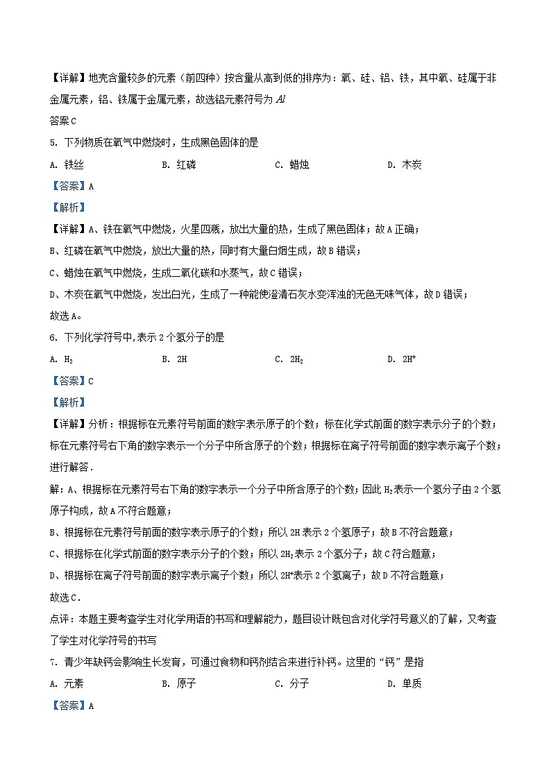 2021-2022学年北京房山区初三上学期化学期末试卷及答案第2页