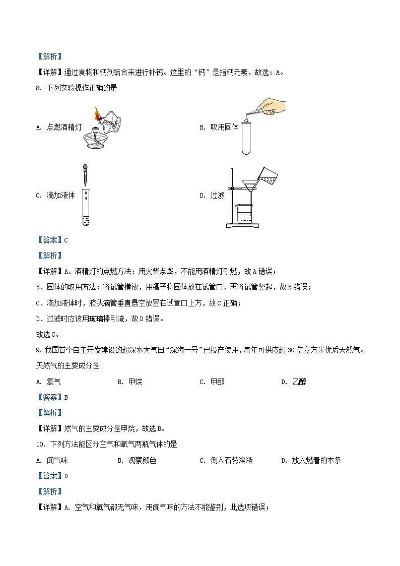 2021-2022学年北京房山区初三上学期化学期末试卷及答案第3页