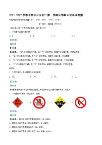 2021-2022学年北京丰台区初三上学期化学期末试卷及答案