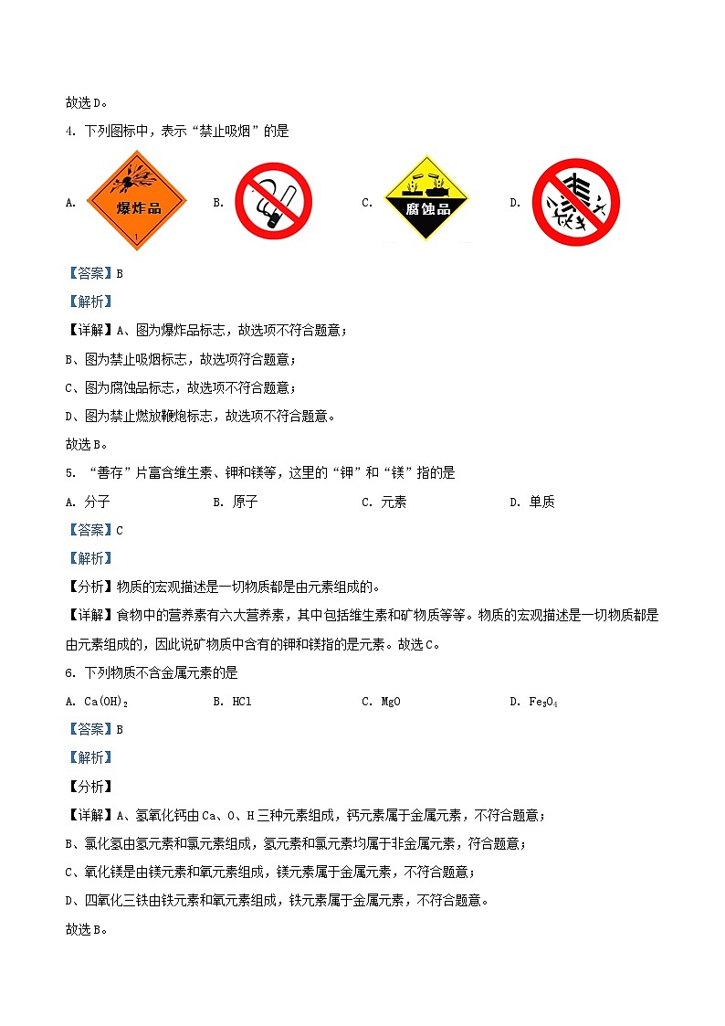 2021-2022学年北京海淀区初三上学期化学期末试卷及答案02