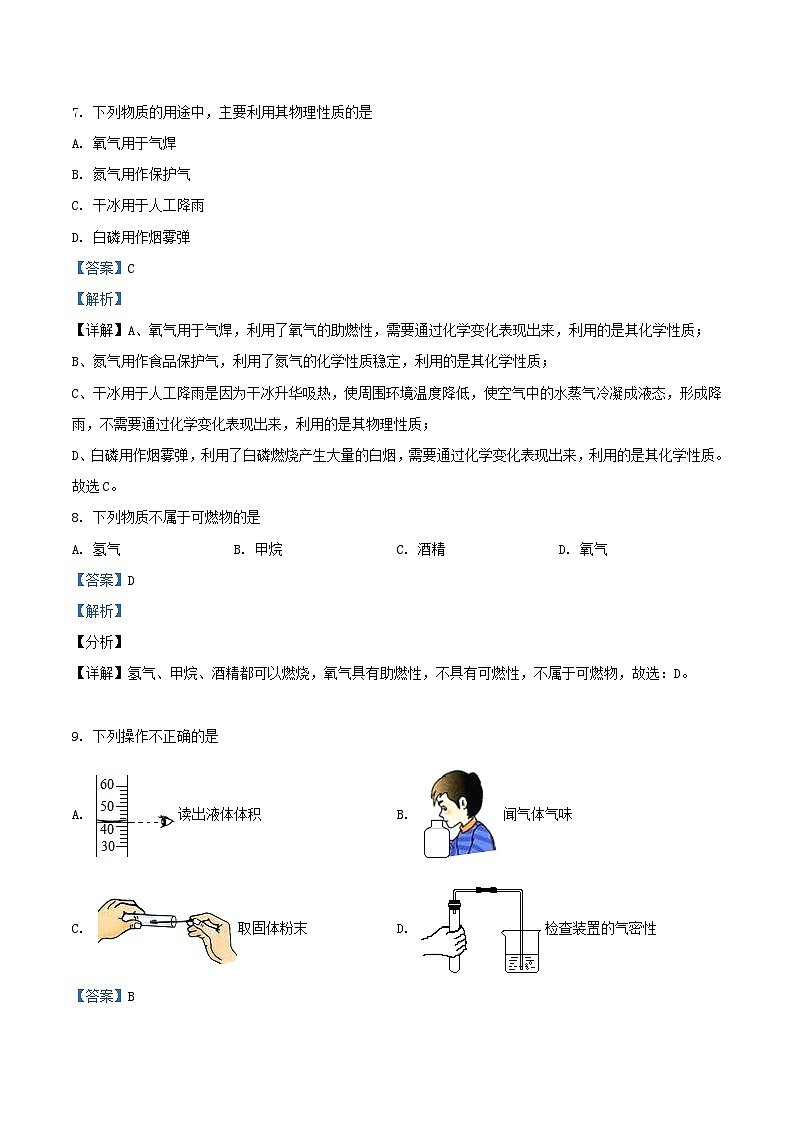 2021-2022学年北京海淀区初三上学期化学期末试卷及答案03