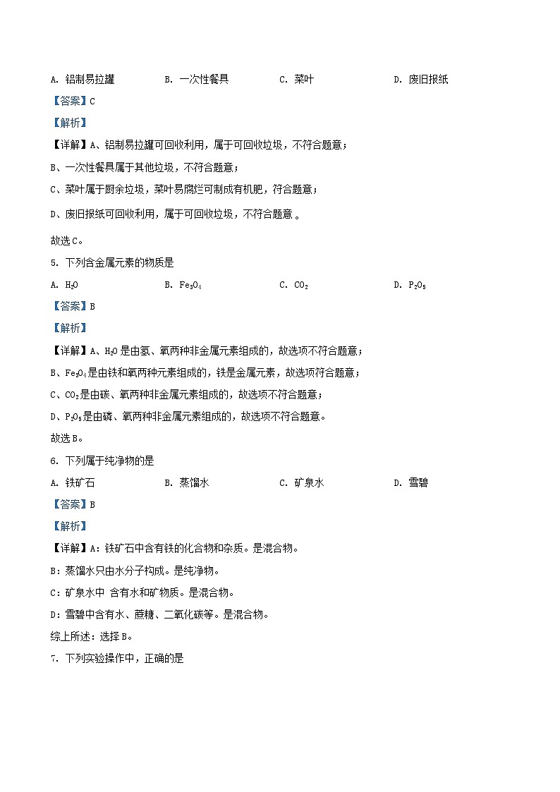 2021-2022学年北京门头沟区初三上学期化学期末试卷及答案02