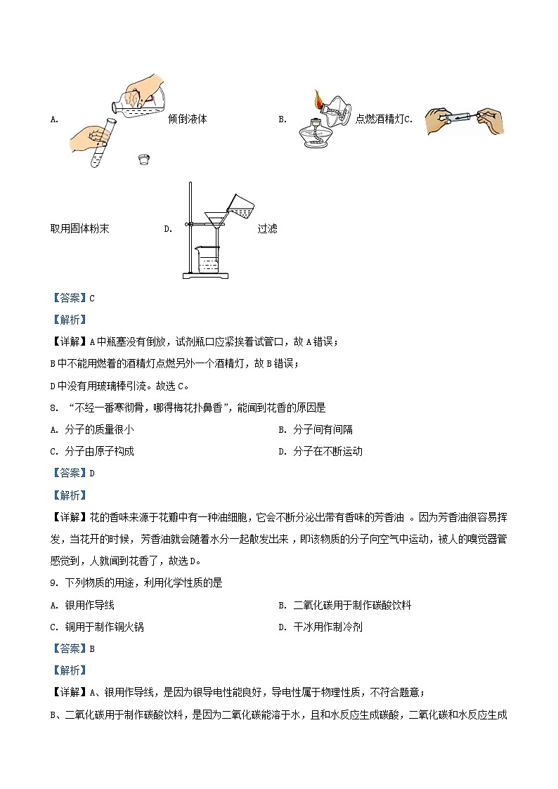 2021-2022学年北京门头沟区初三上学期化学期末试卷及答案03