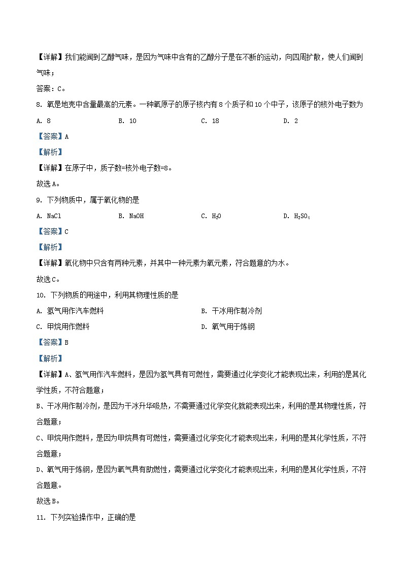 2021-2022学年北京平谷区初三上学期化学期末试卷及答案03