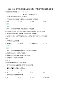 2021-2022学年北京石景山区初三上学期化学期末试卷及答案