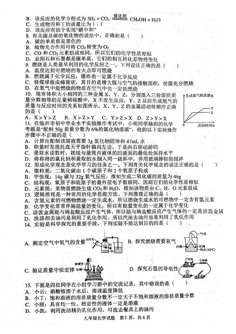 山东省临沂市临沂经济技术开发区2023-2024学年九年级上学期1月期末化学试题第2页