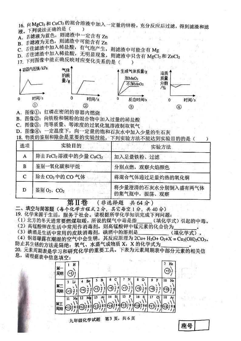 山东省临沂市临沂经济技术开发区2023-2024学年九年级上学期1月期末化学试题第3页