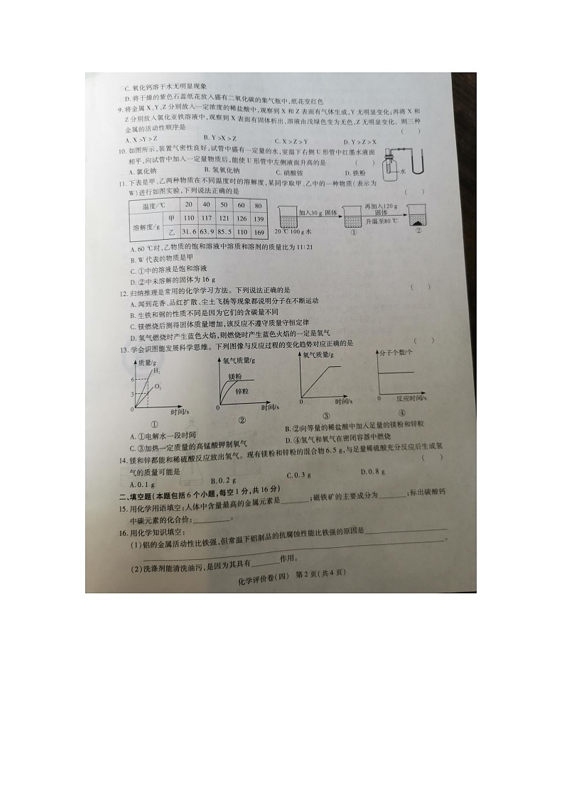 河南省周口市项城市莲溪、项城第一初级中学等2023-2024学年九年级上学期1月期末化学试题第2页
