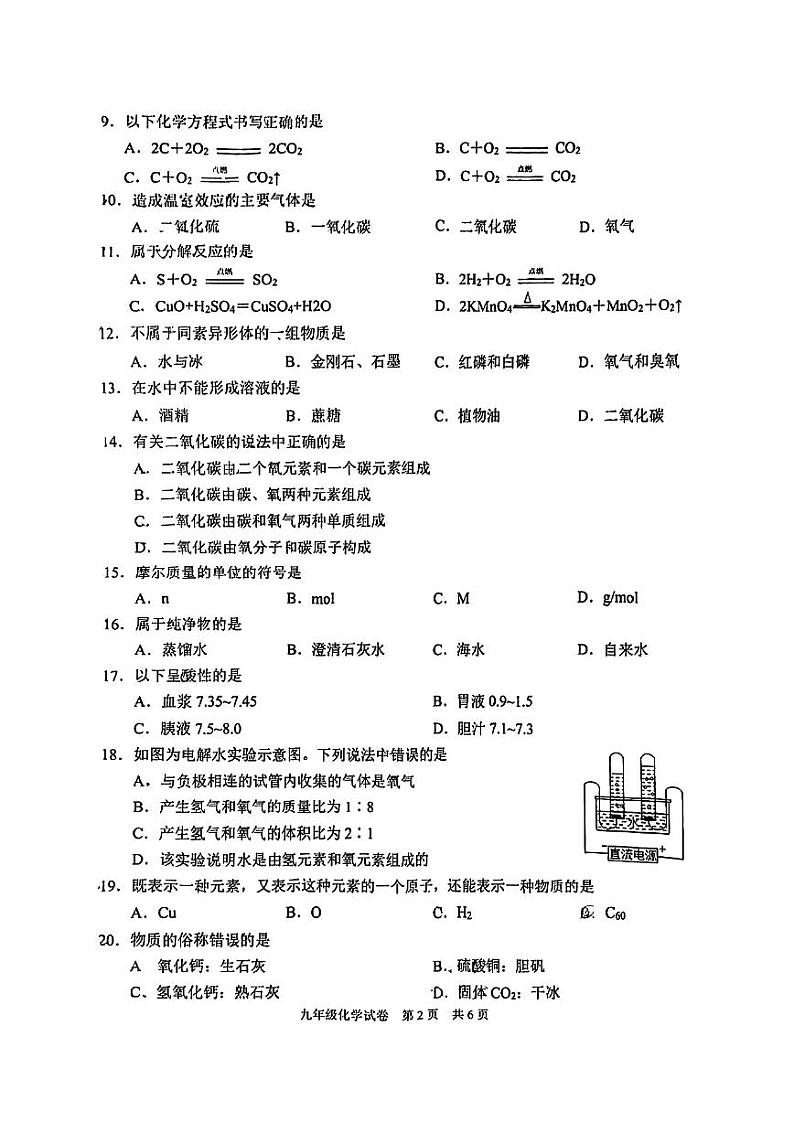 2024年上海市静安区一模化学试卷02