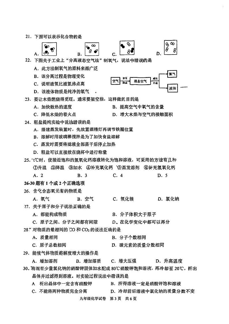 2024年上海市静安区一模化学试卷03