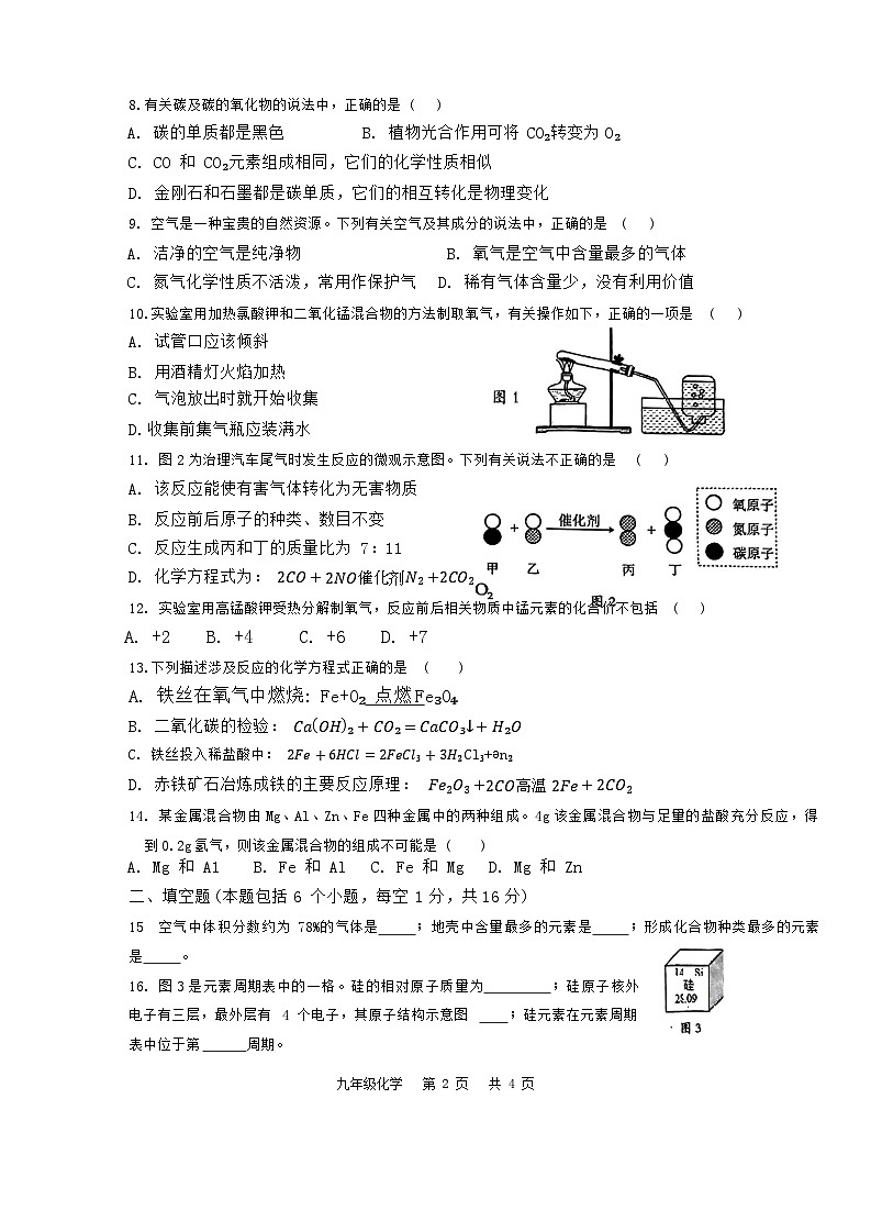 河南省周口市郸城县等校2023-2024学年九年级上学期1月期末化学试题第2页