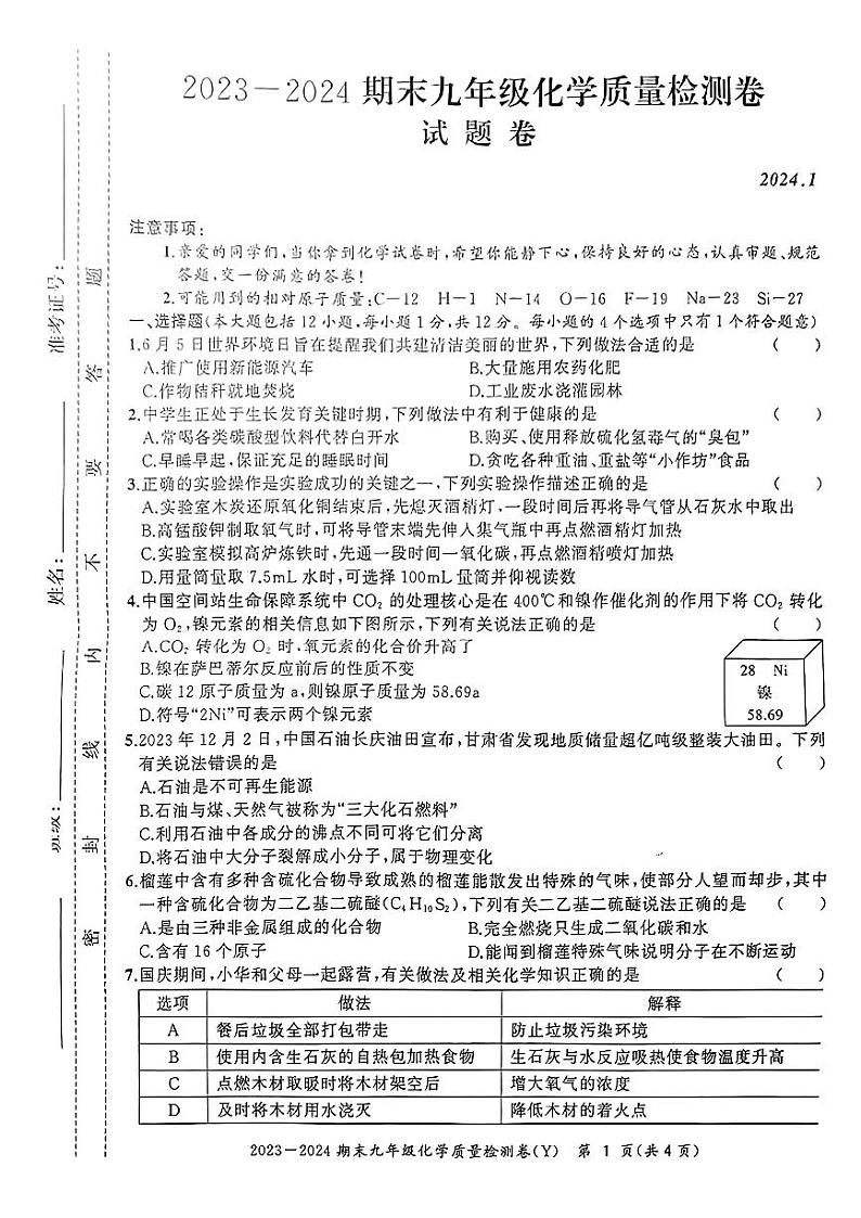 安徽省滁州市定远县2023-2024学年九年级上学期期末化学试题01