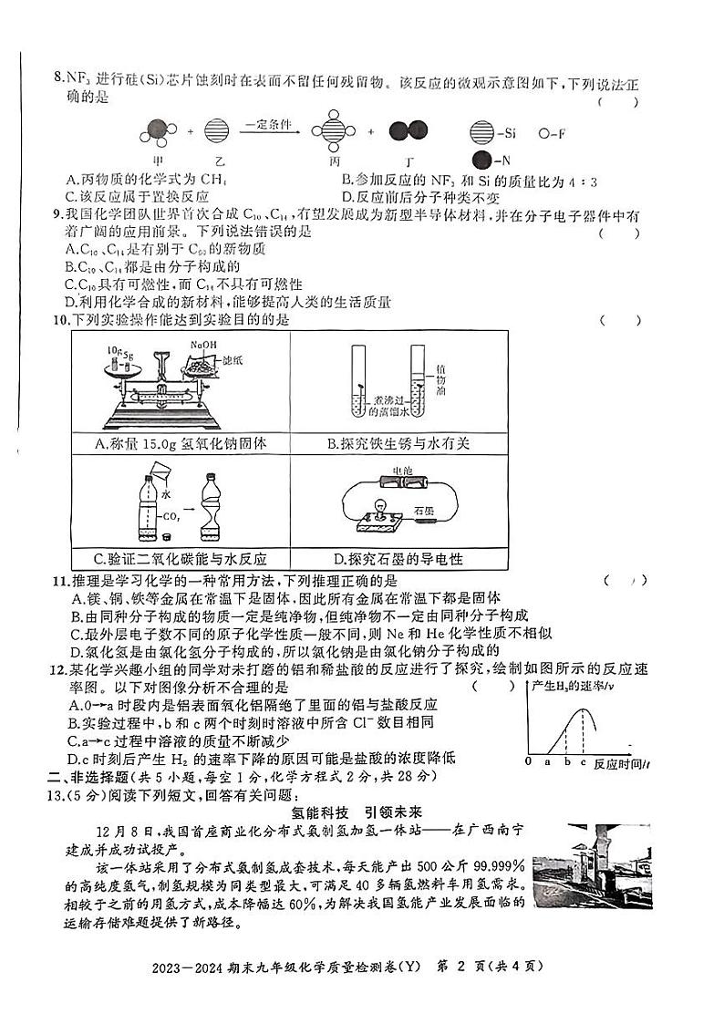 安徽省滁州市定远县2023-2024学年九年级上学期期末化学试题02