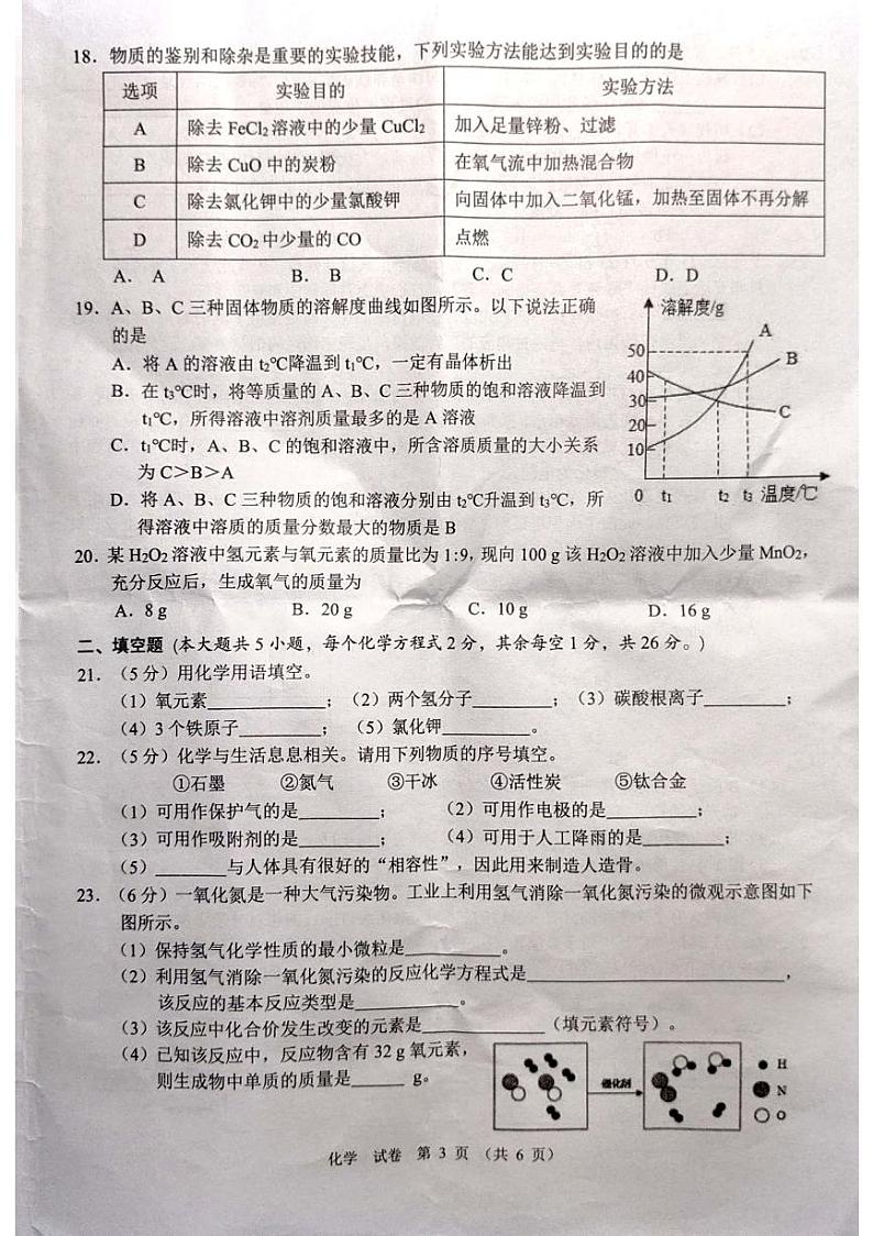 广西柳州市柳南区2023-2024学年九年级上学期期末（一模）化学试卷03