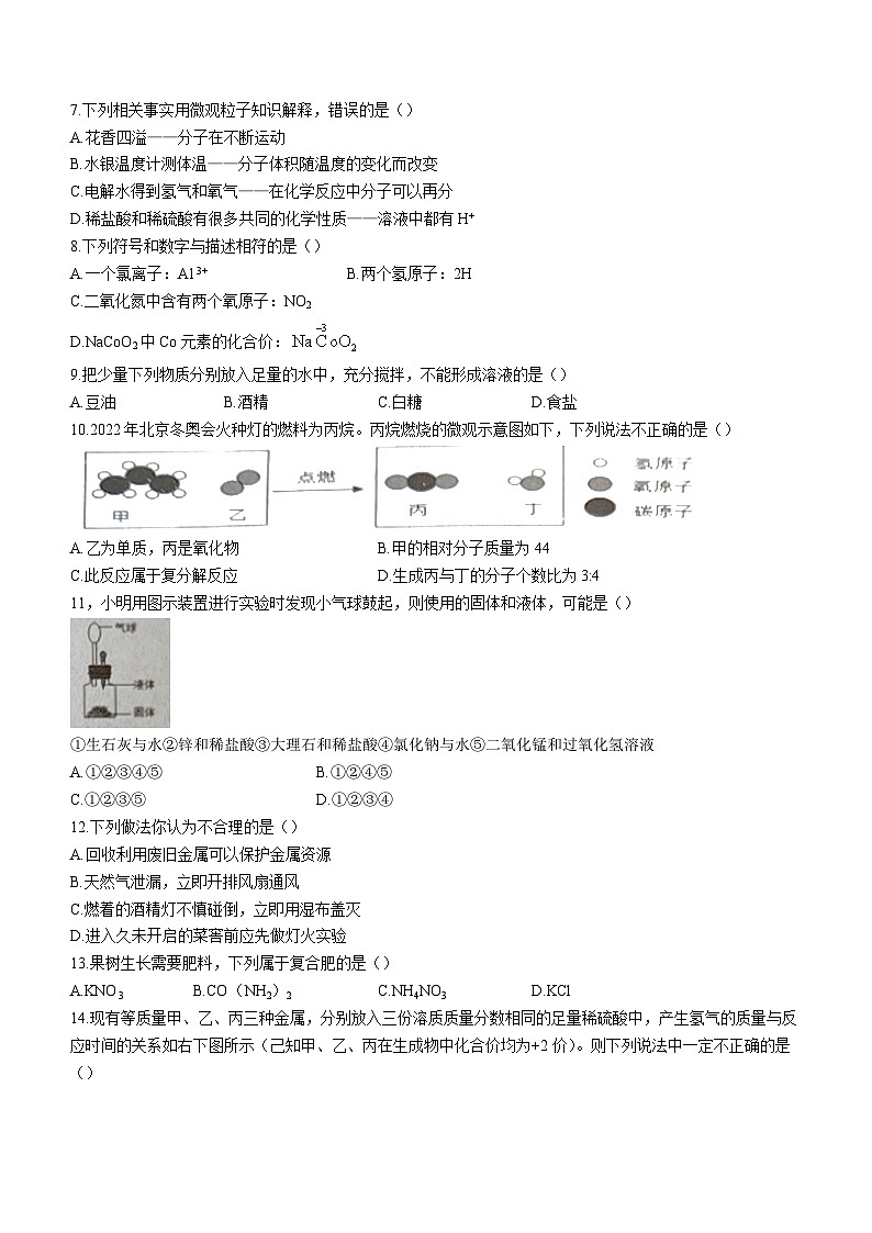 河北省唐山市乐亭县2023-2024学年九年级上学期期末化学试题第2页