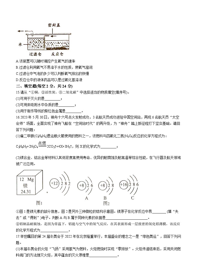 海南省省直辖县级行政单位2023-2024学年九年级上学期1月期末化学试题第3页