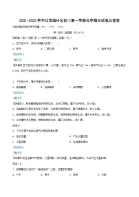 2021-2022学年北京通州区初三上学期化学期末试卷及答案