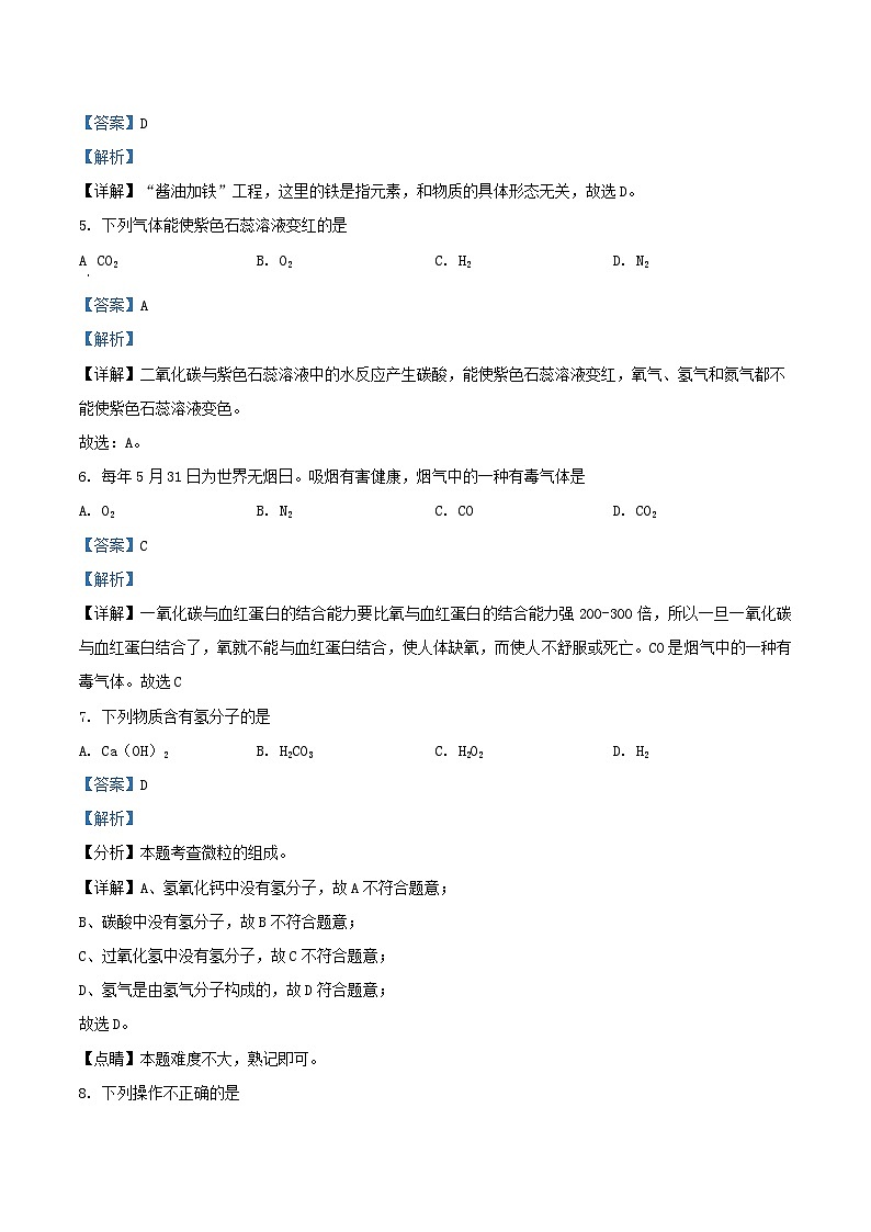 2021-2022学年北京通州区初三上学期化学期末试卷及答案第2页