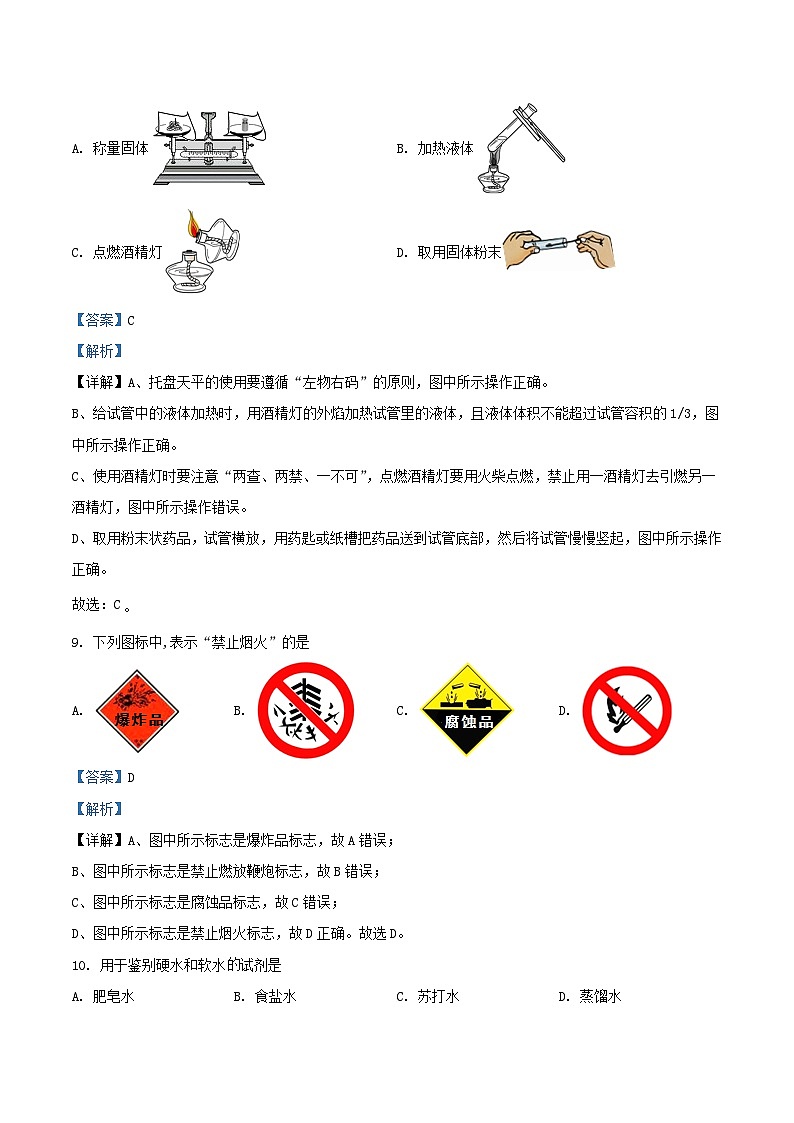2021-2022学年北京通州区初三上学期化学期末试卷及答案第3页