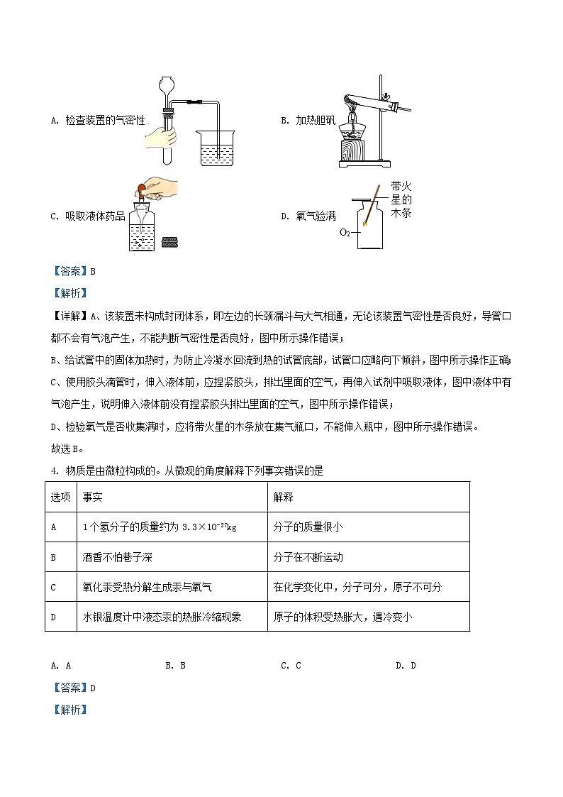 2021-2022学年广东省深圳市龙岗区九年级上学期化学期中试题及答案02