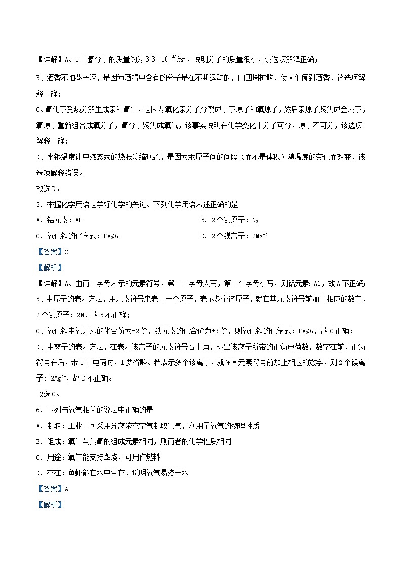 2021-2022学年广东省深圳市龙岗区九年级上学期化学期中试题及答案03
