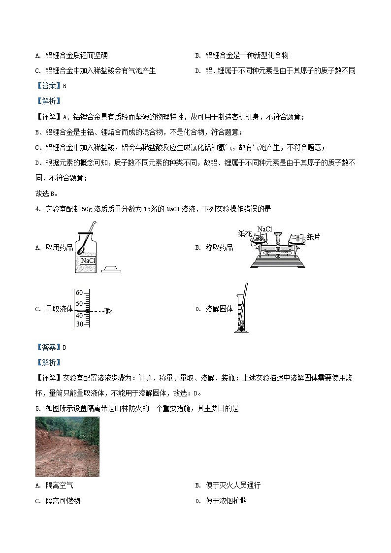2021-2022学年江苏省常州市溧阳市九年级上学期化学期末试题及答案第2页
